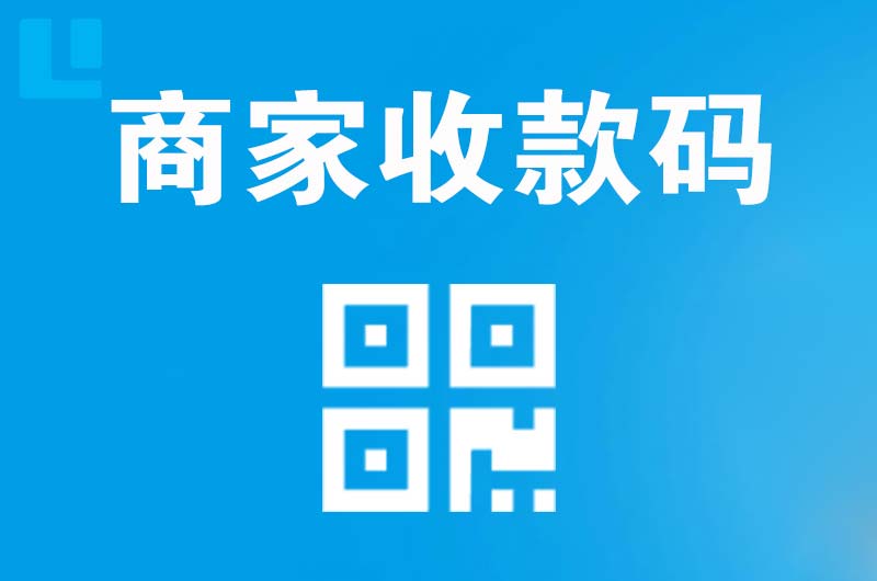 城口拉卡拉商家收款码
